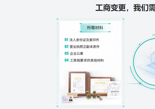 鄭州新密市公司注冊(cè)信息變更所需資料