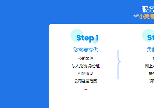 小美熊代辦鄭州公司注冊(cè)步驟