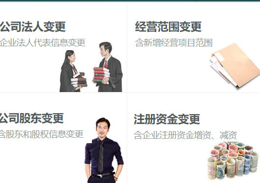 鄭州新密市企業(yè)工商變更類型