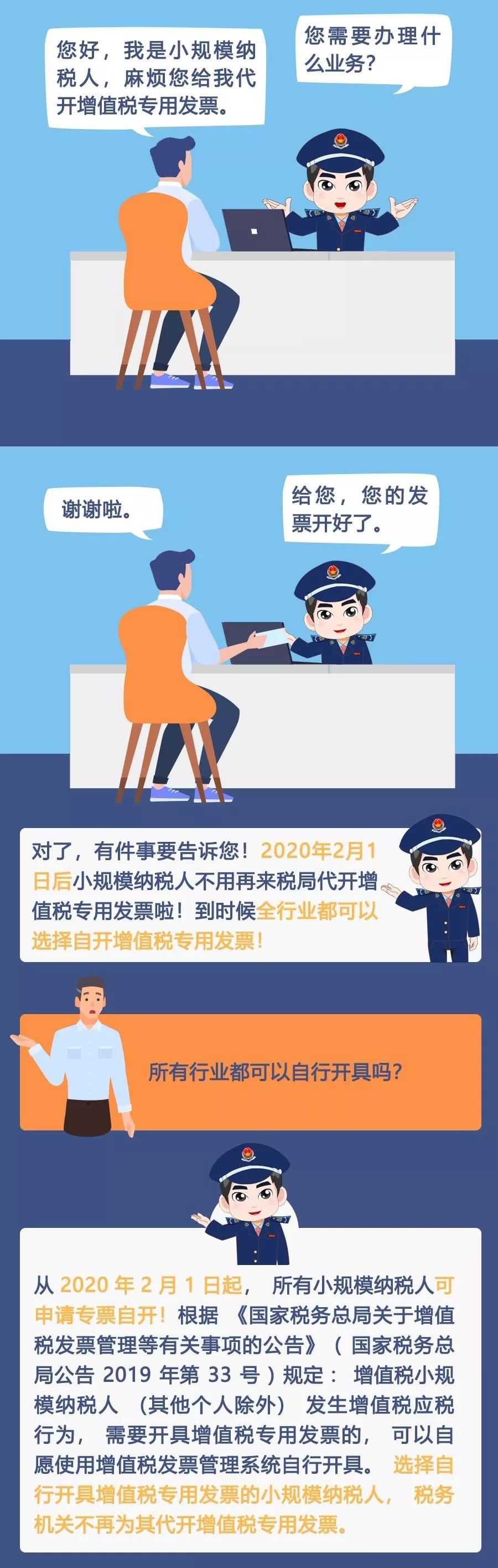 小規(guī)模納稅人自開(kāi)專(zhuān)票