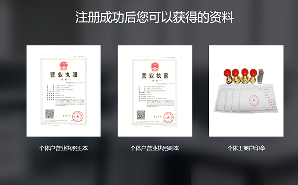 鄭州注冊(cè)個(gè)體戶(hù)需要啥材料