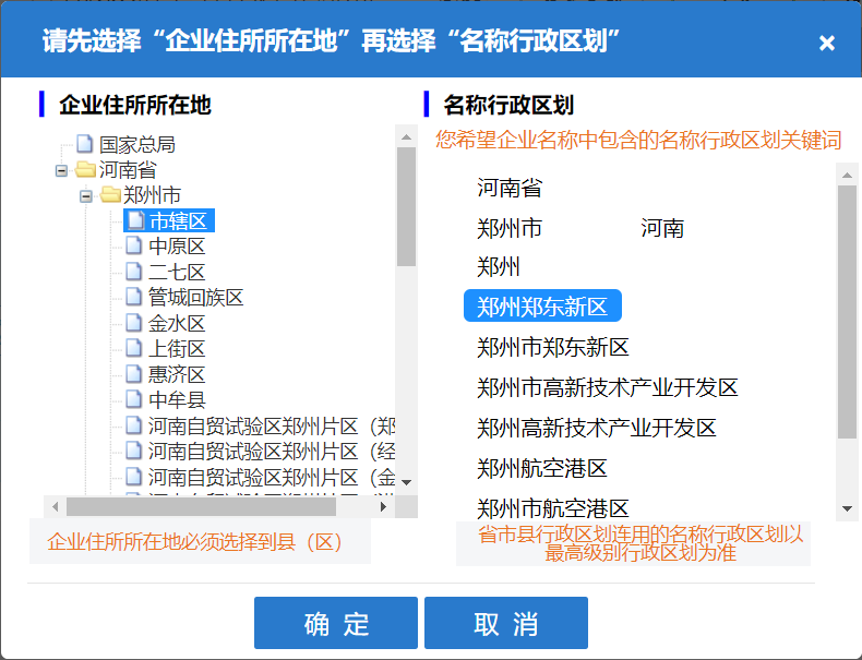 在鄭州注冊公司，行政區(qū)劃不能選擇鄭東新區(qū)呢，其實原因有兩點