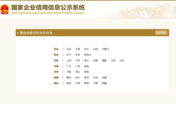 鄭州工商局官網年報流程