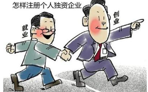 鄭州市辦理個(gè)人獨(dú)資企業(yè)設(shè)立登記條件要求