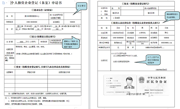 個人獨資企業(yè)設立登記申請書范本模板