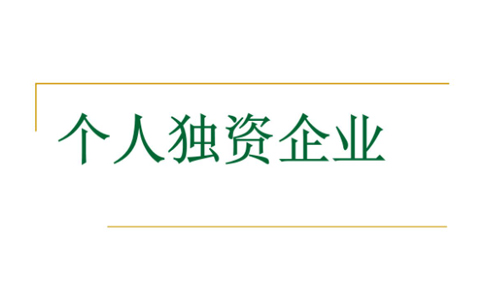 鄭州個(gè)人獨(dú)資企業(yè)注銷(xiāo)申請(qǐng)書(shū)范本(注銷(xiāo)申請(qǐng)書(shū)模板)