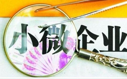 2022年鄭州小型微利企業(yè)所得稅優(yōu)惠政策梳理，該如何申請