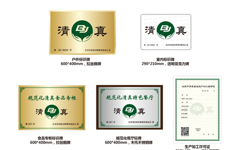 清真食品生產(chǎn)、加工、經(jīng)營(yíng)場(chǎng)所牌證