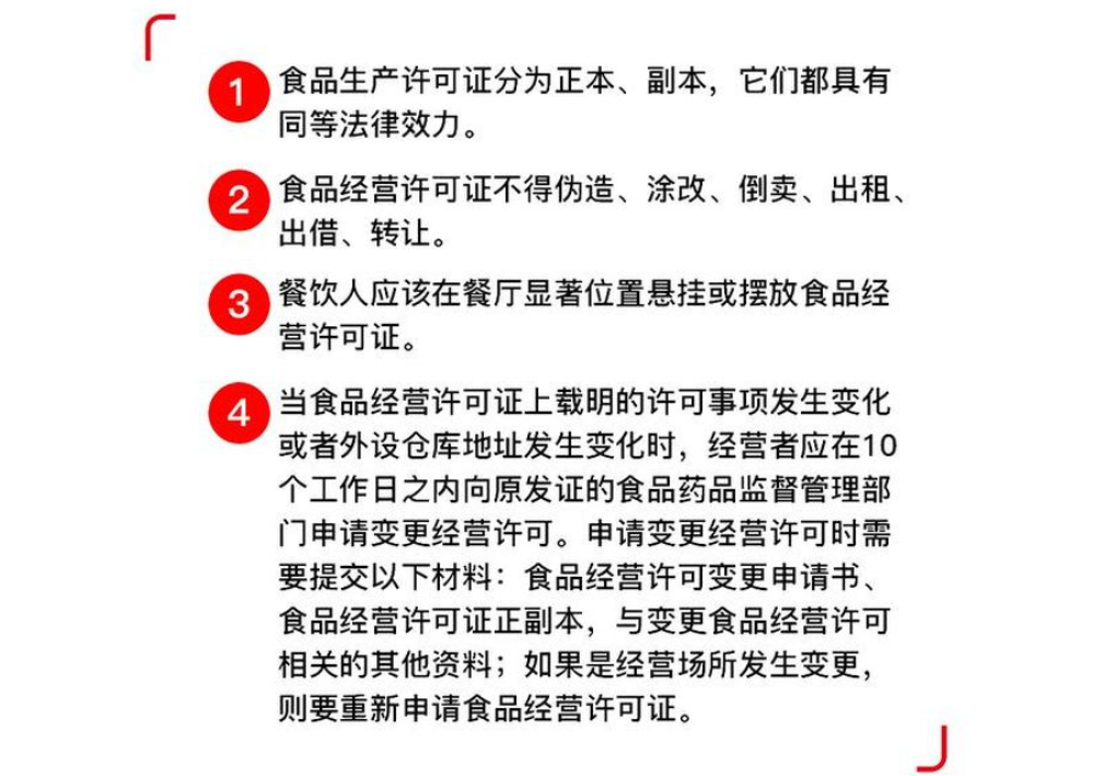 鄭州經(jīng)開(kāi)區(qū)辦理餐飲經(jīng)營(yíng)許可證注意事項(xiàng)