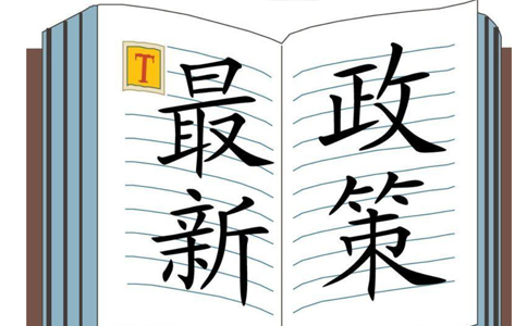 進(jìn)一步深化跨境貿(mào)易便利化改革優(yōu)化口岸營(yíng)商環(huán)境答問(wèn)(二)
