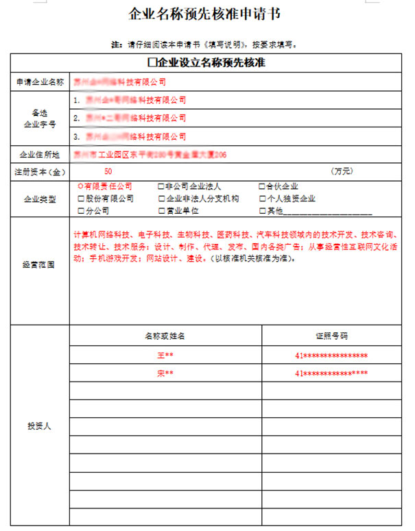 鄭州鄭東新區(qū)注冊(cè)公司核名需要哪些資料