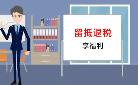 納稅人按照規(guī)定申請退還的增量留抵稅額如何確定？