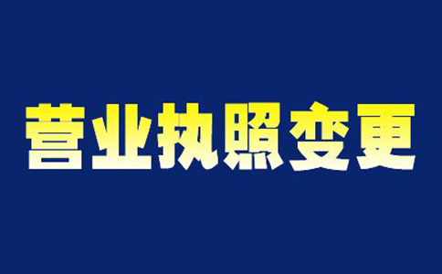鄭州二七區(qū)變更經(jīng)營范圍需要幾天(鄭州二七區(qū)變更經(jīng)營范圍怎么操作)