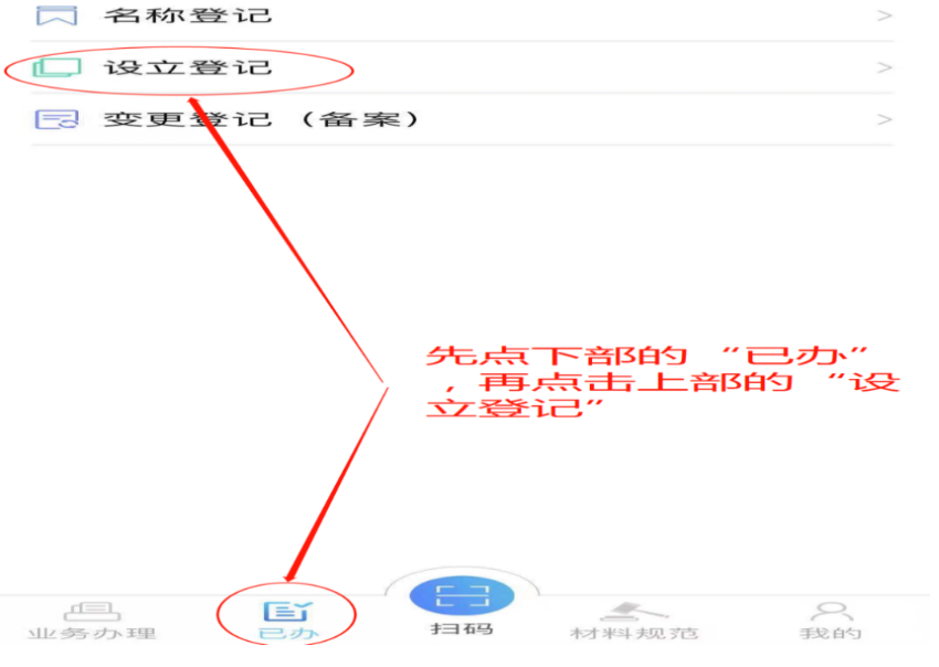河南掌上工商注冊(cè)公司進(jìn)度查詢(xún)點(diǎn)擊已辦