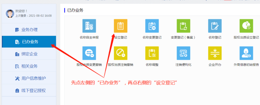河南掌上工商注冊(cè)公司進(jìn)度查詢(xún)點(diǎn)擊已辦業(yè)務(wù)