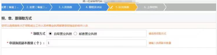 鄭州公司變更監(jiān)事流程教程營(yíng)業(yè)執(zhí)照領(lǐng)取方式選擇