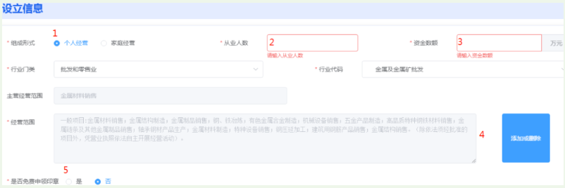 河南掌上登記經(jīng)開(kāi)區(qū)個(gè)體戶流程設(shè)立登記登記填寫(xiě)