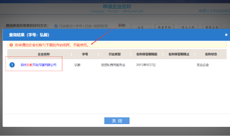 河南掌上工商怎么審核營業(yè)執(zhí)照流程名稱查重提示