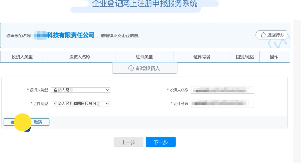 高新區(qū)快速疑難核名秒過企業(yè)名稱登記網(wǎng)上申報投資人信息填報