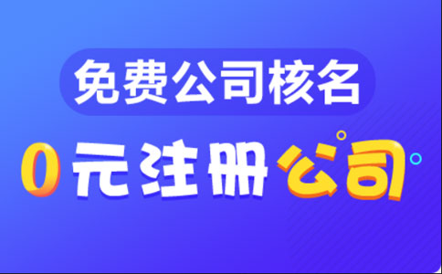 開封網上辦理營業(yè)執(zhí)照