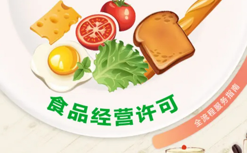 2023年河南省僅銷售預包裝食品備案系統(tǒng)教程攻略須知