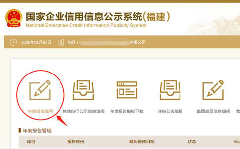二七區(qū)代理記賬年檢點(diǎn)擊年報填寫