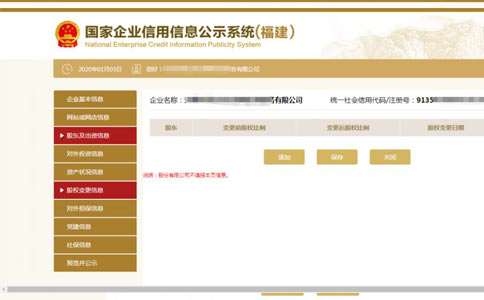 二七區(qū)代理記賬年檢股權(quán)信息填寫