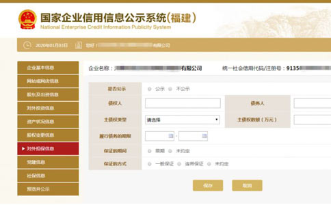 二七區(qū)代理記賬年檢擔(dān)保信息填寫