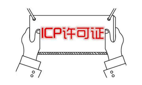 河南icp許可證申請(qǐng)需要什么條件？社保能造假嗎？