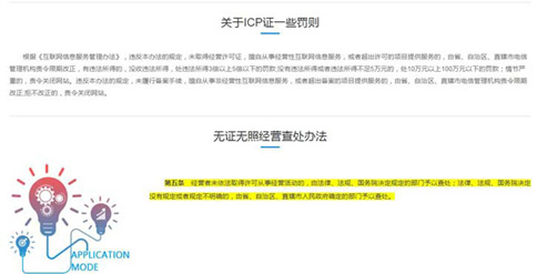 沒有icp經(jīng)營許可證，有何處罰？