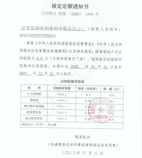 個體戶個稅核定9萬辦理結(jié)果