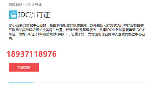 idc證書是什么（idc經營許可證的作用）