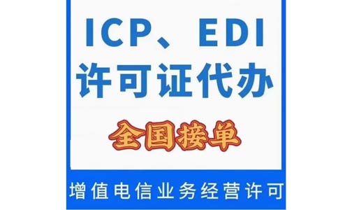 變更icp許可證公司名稱需要哪些資料，快進(jìn)來看看！