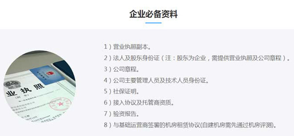 第二,isp許可證申請(qǐng)材料撰寫