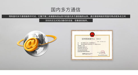 國(guó)內(nèi)多方通信許可證怎樣辦理，天津多方通信牌照申請(qǐng)條件