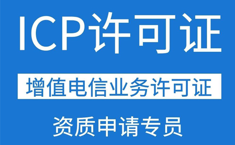 ICP許可證需要三個人的社保,具體要求都是怎么規(guī)定的？