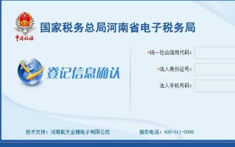 填寫統(tǒng)一社會(huì)信用代碼，法人身份證號(hào)碼。