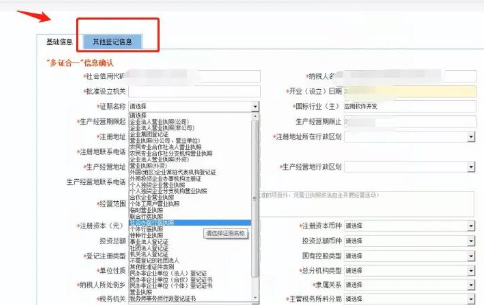繼續(xù)補(bǔ)充其他基本信息
